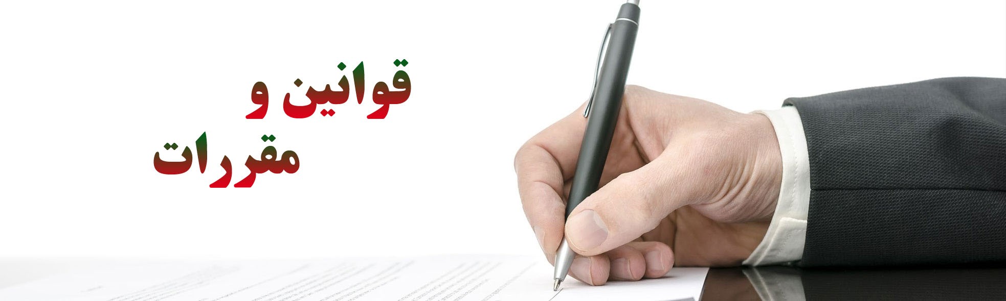 اساسنامه