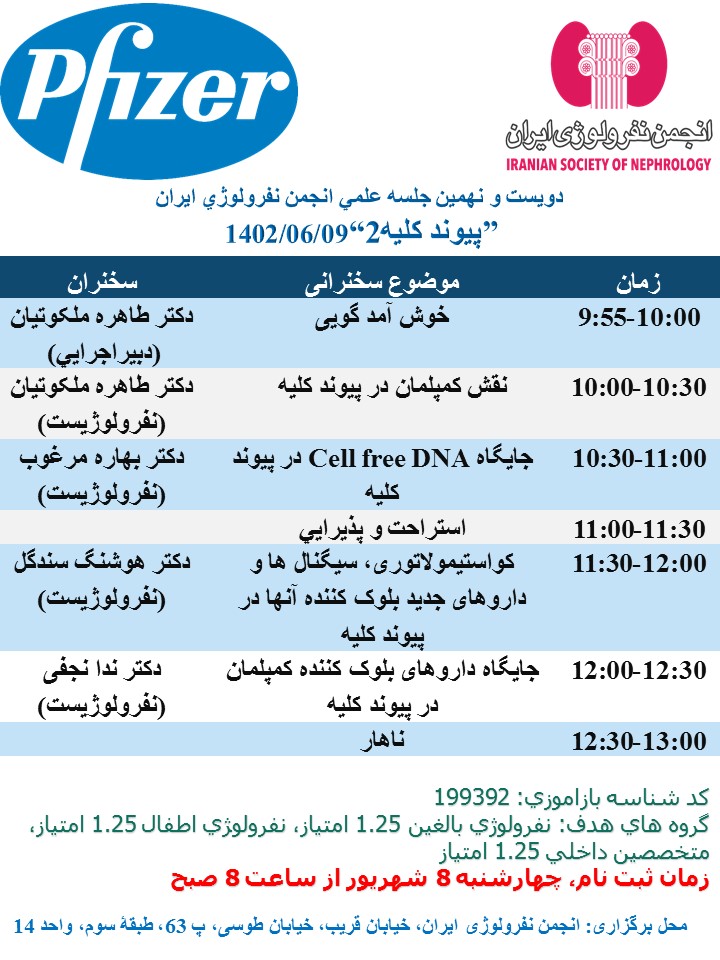 برای مشاهده برنامه کلیک نمایید