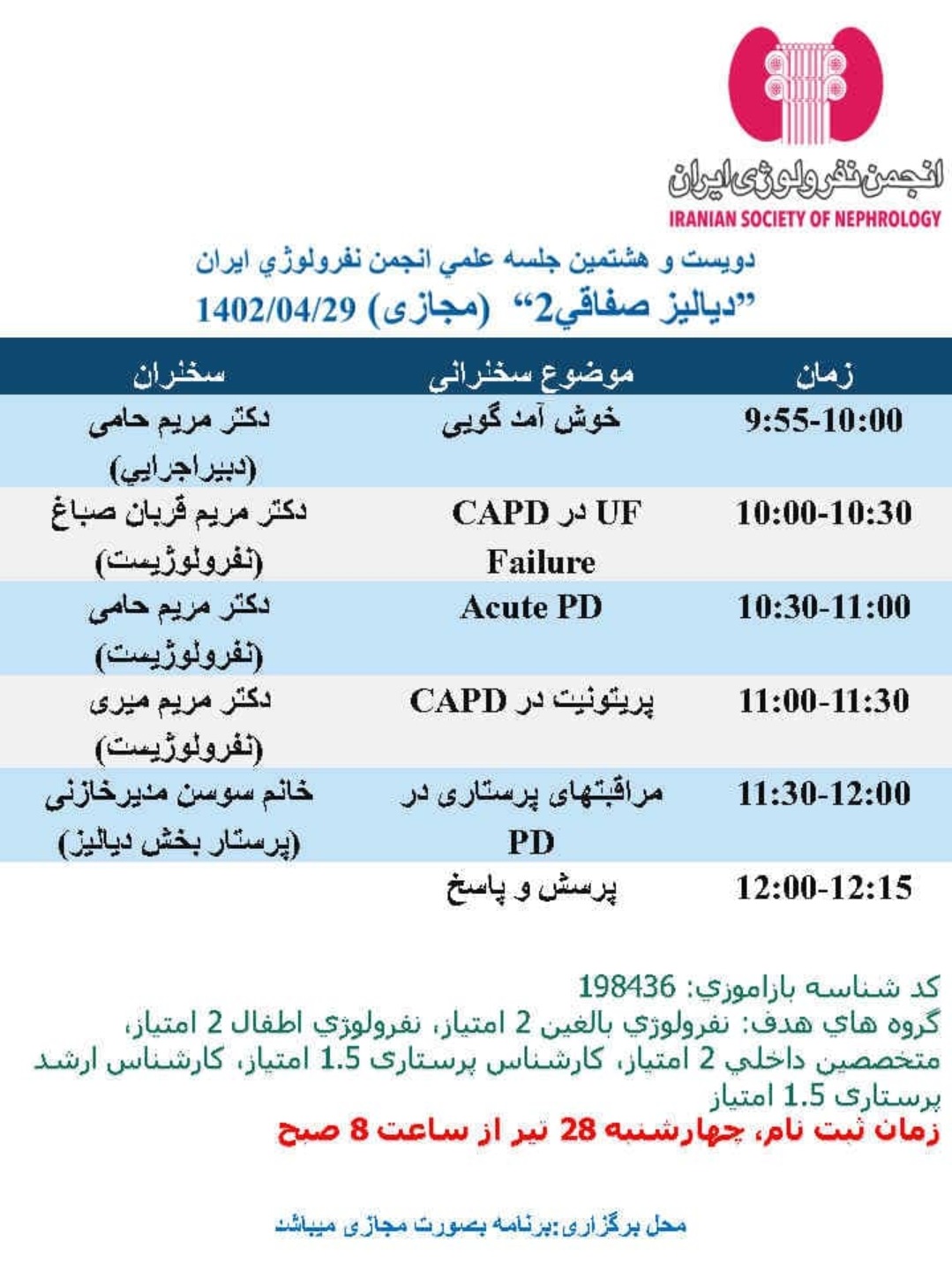برای مشاهده برنامه کلیک نمایید